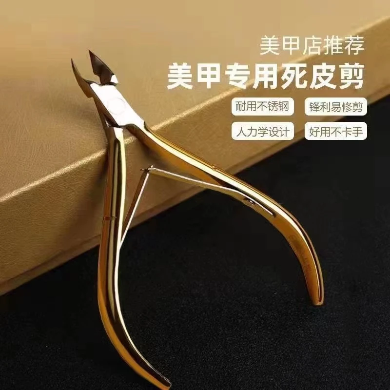 美甲专用剪刀锋利去角质死皮剪美甲店专用不锈钢修脚指甲推刺倒刺