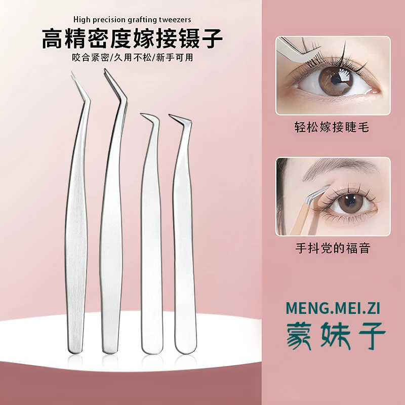 美睫专用镊子不锈钢高精密美睫师专用金羽夹嫁接假睫毛工具神器