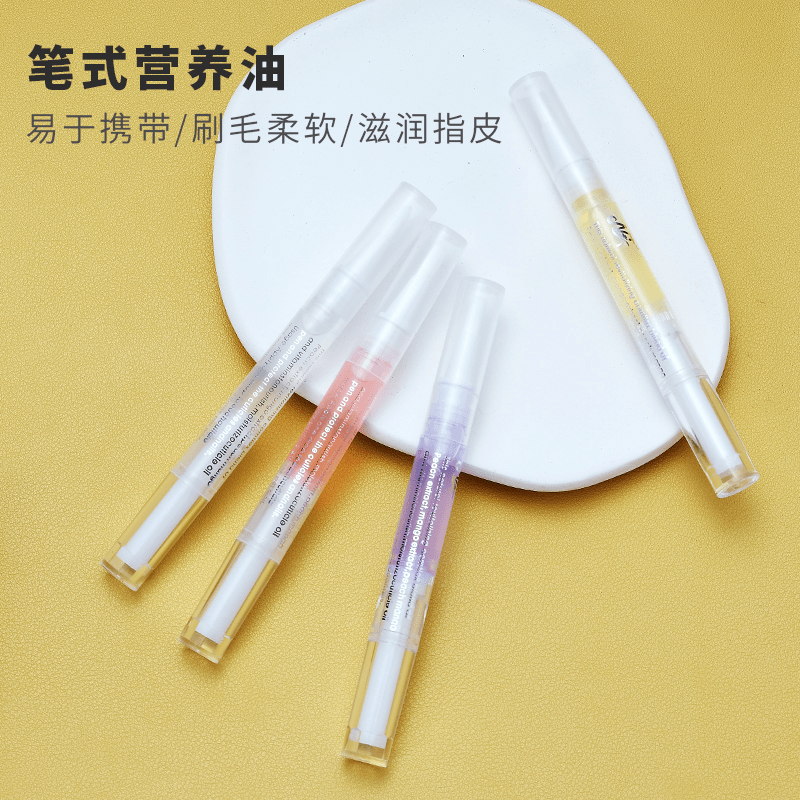 美甲营养油护理油保湿修护甲边缘便携滋润护甲防倒刺手防断滋养笔