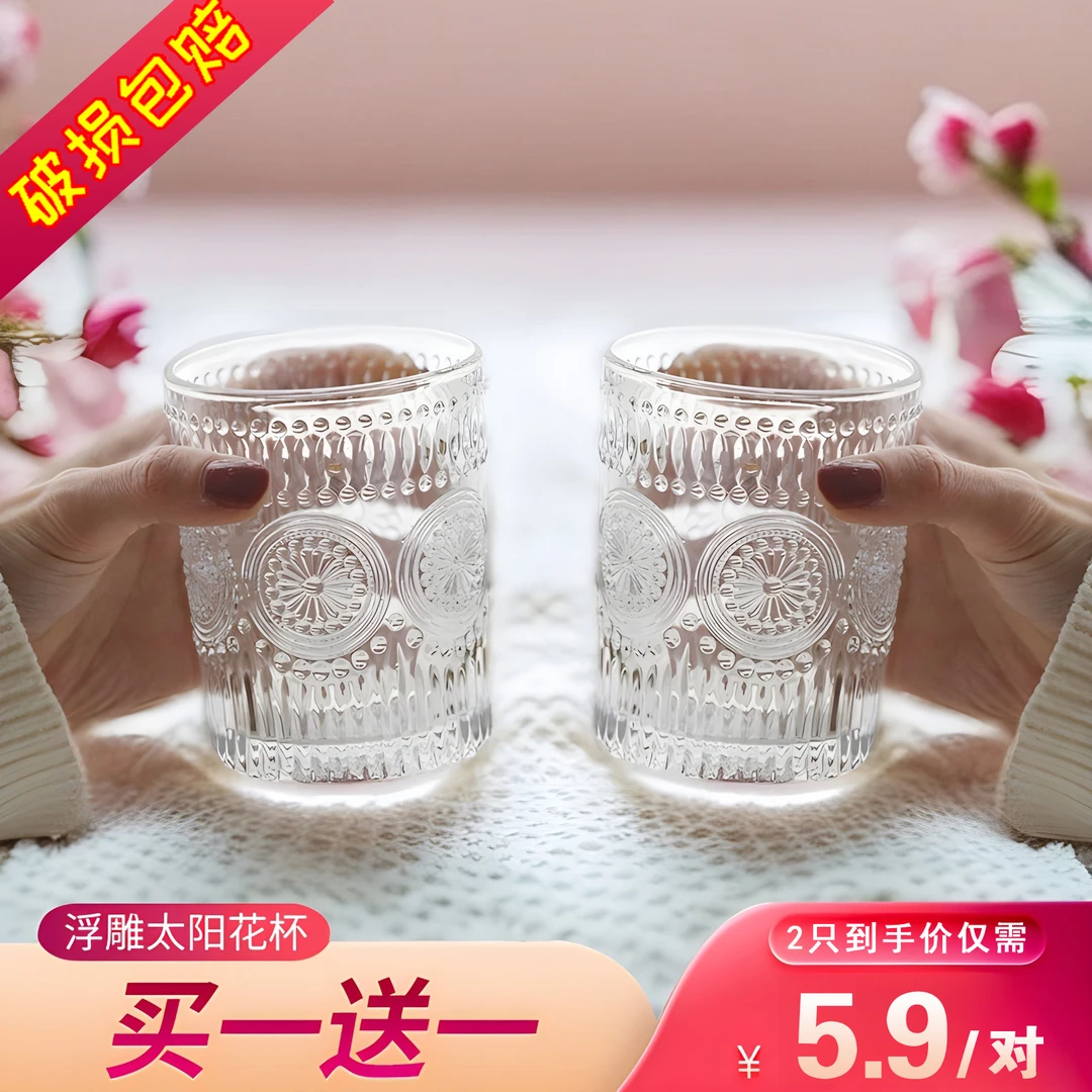 2只装ins浮雕玻璃杯家用高颜值水杯饮料咖啡果汁杯复古太阳花杯子