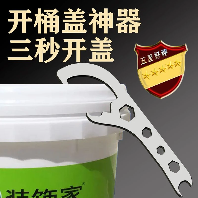 开盖神器通用型撬桶盖开塑料桶开桶开盖扳手开桶器多功能开盖器