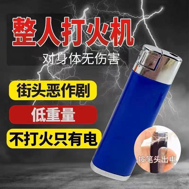 整人打火机新款恐怖电人愚人节仿真搞笑恶搞送礼玩具男朋友解压