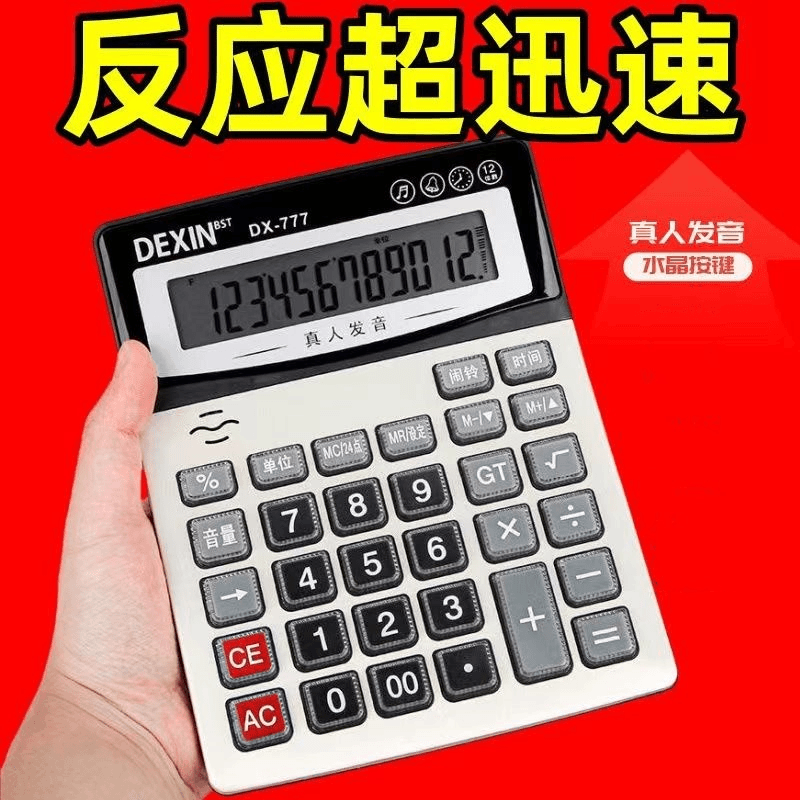 语音计算器真人发音带音乐学生财务会计专用办公用品计算机器