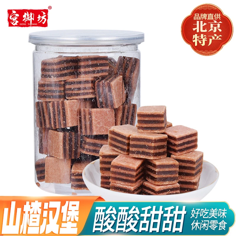 宫御坊北京特产山楂汉堡休闲零食小吃儿时味道办公室零食罐装300g
