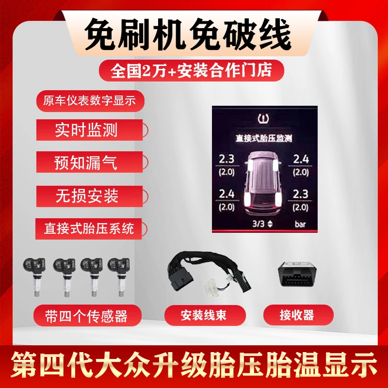 大众原装胎压充气显示监测器速腾高尔夫迈腾途观帕萨特探岳三四代