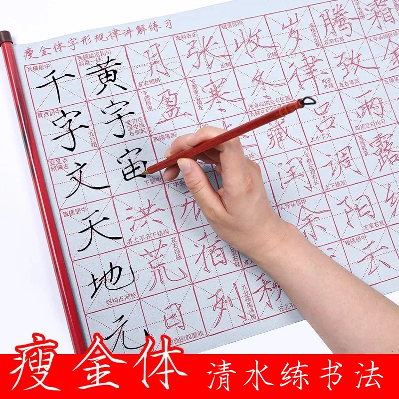 瘦金体千字文万次水写布套装初学者入门清水临摹练字水洗布速干