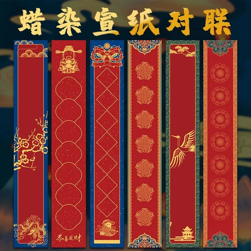蜡染宣纸万年红对联纸批发空白加厚手写春节书法作品纸龙凤春联纸