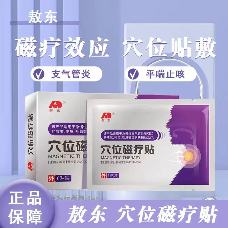 敖东穴位磁疗贴儿童咳嗽中药贴喉咙发痒干咳平喘化痰止咳贴