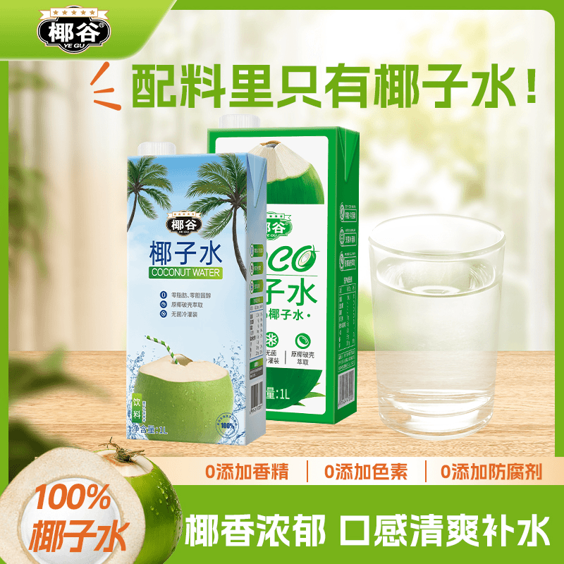YEGU/椰谷椰子水清爽椰子水1L*2瓶 蓝绿随机发货椰香即饮新鲜营养