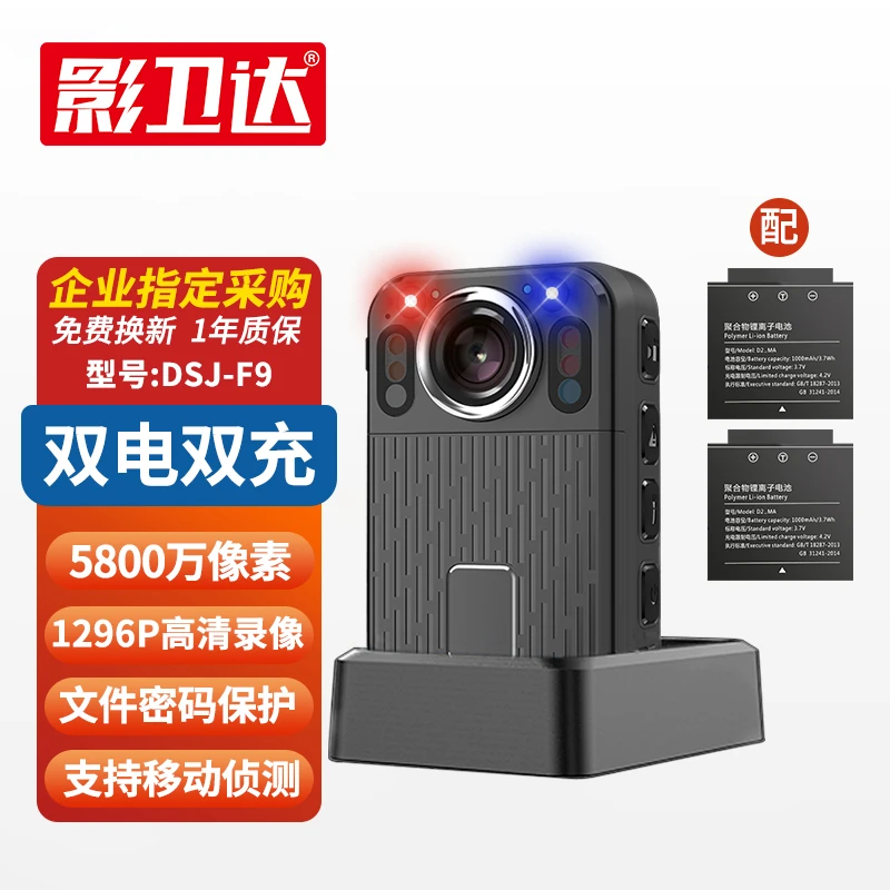 影卫达DSJ-F9记录仪1296P高清5800W像素双电可换电板运动相机