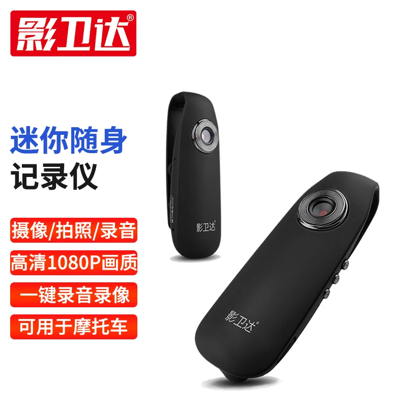 影卫达V007高清音视频记录仪随身录音录像笔户外记录仪随身胸前
