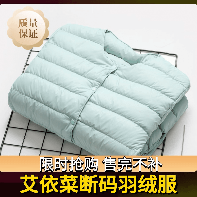艾菜依羽绒服新款90白轻薄女短款圆领秋冬无领内胆色轻便大码外套