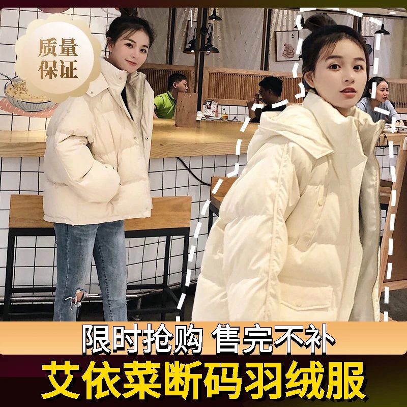 艾菜依羽绒服新款短款服女韩版宽松2023冬季时尚加厚连帽面包服外