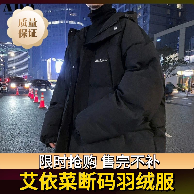 艾菜依羽绒服新款外套男士秋冬季2023年加绒加厚宽松保暖连帽服