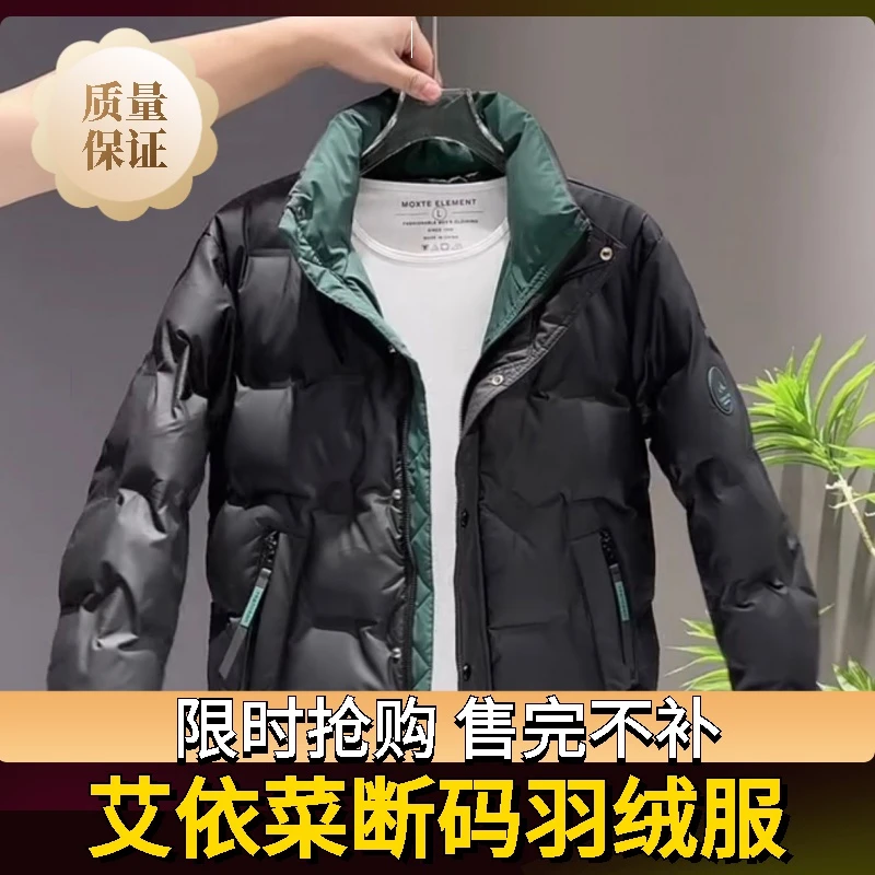 艾菜依羽绒服新款男士冬季加厚立领青年时尚百搭拼色韩版修身轻薄