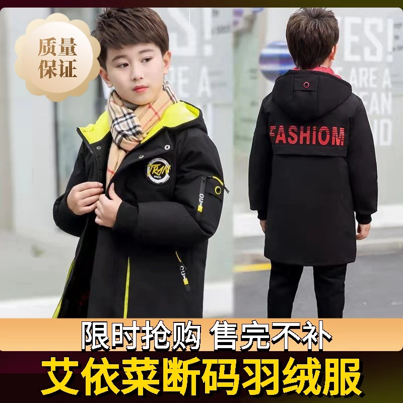 艾菜依羽绒服新款男童外套中长款加厚冬装2023中大童小孩冬天
