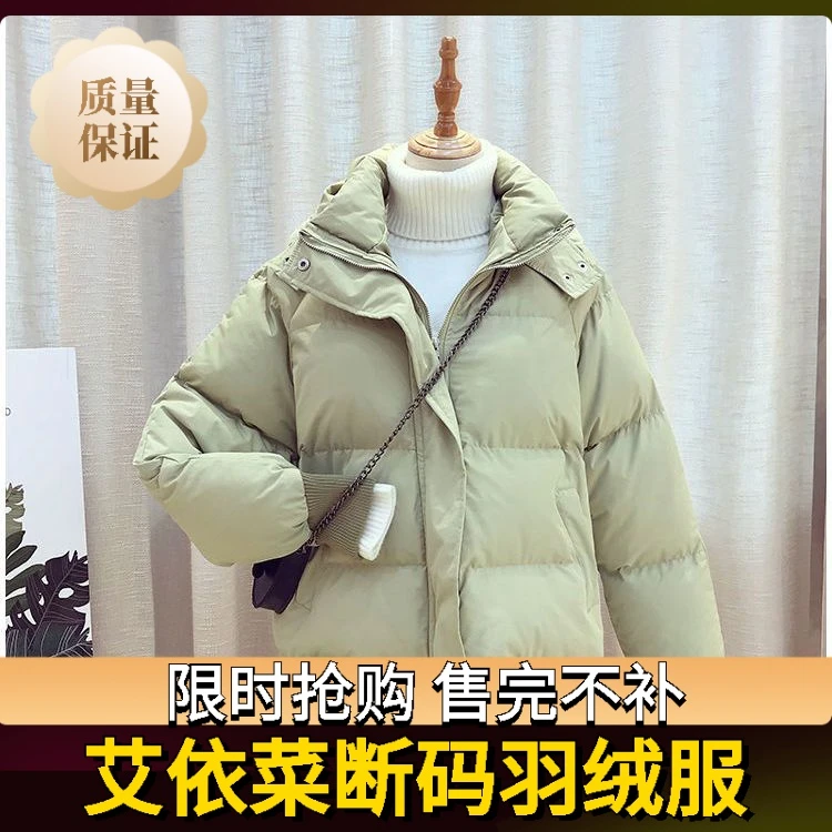 艾菜依羽绒服新款女短款面包服东大门港风韩版宽松加厚学生冬季外