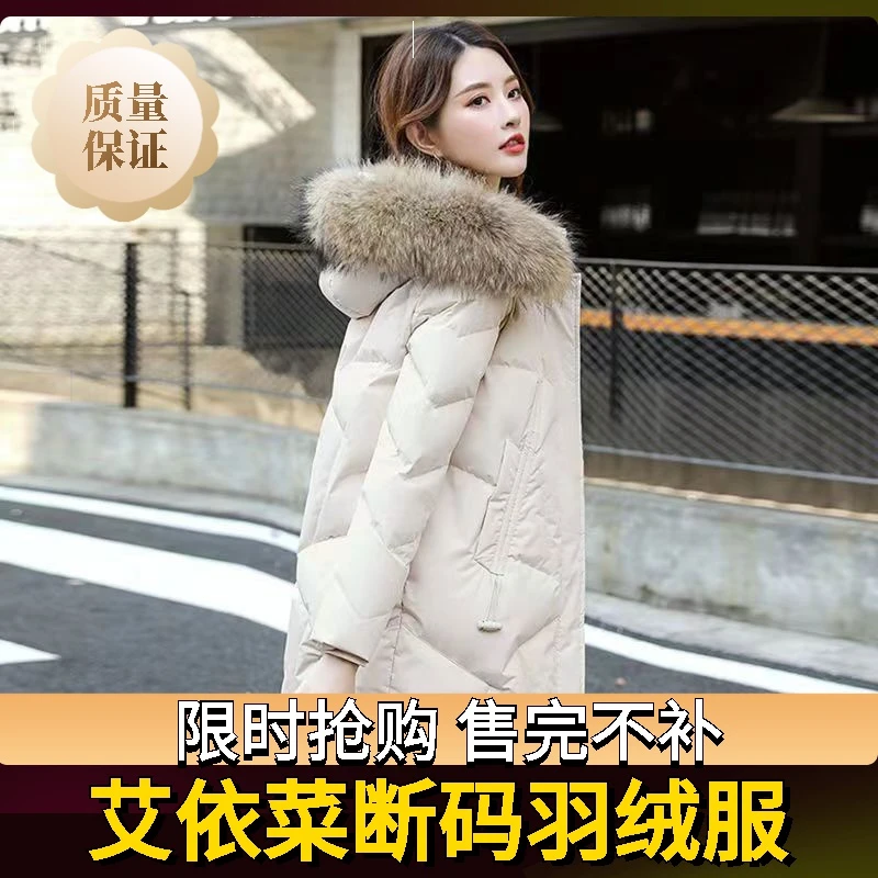 艾菜依羽绒服新款女中长款2023冬装韩版修身显瘦加厚白清仓