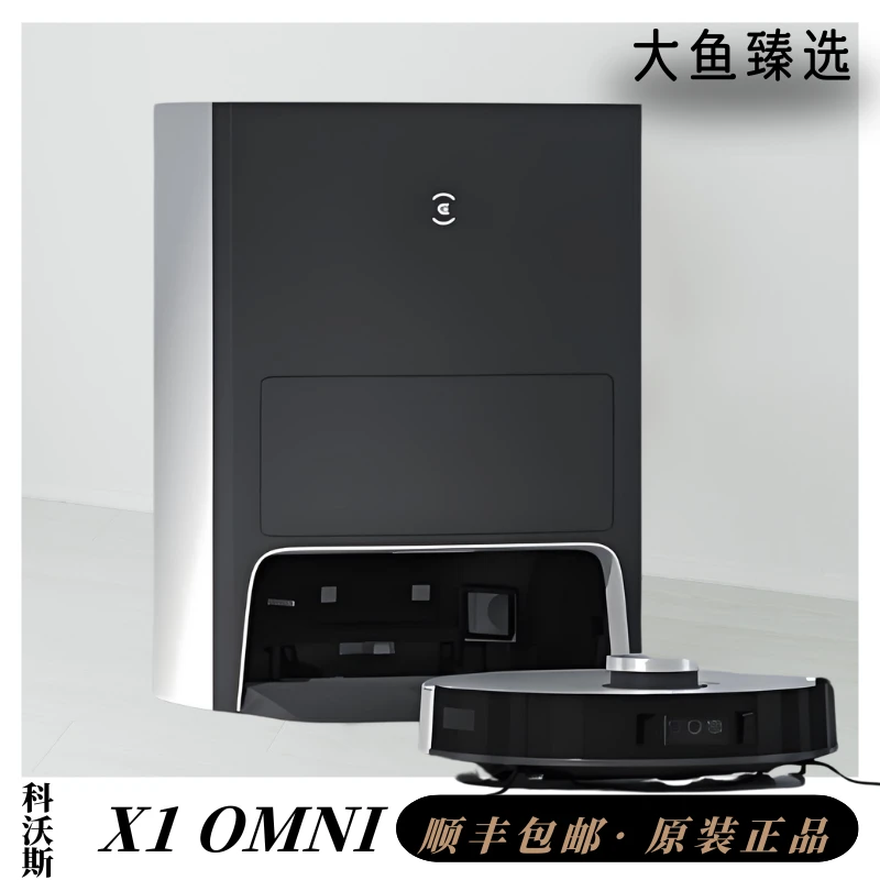 9新 ECOVACS/科沃斯 X1OMNI