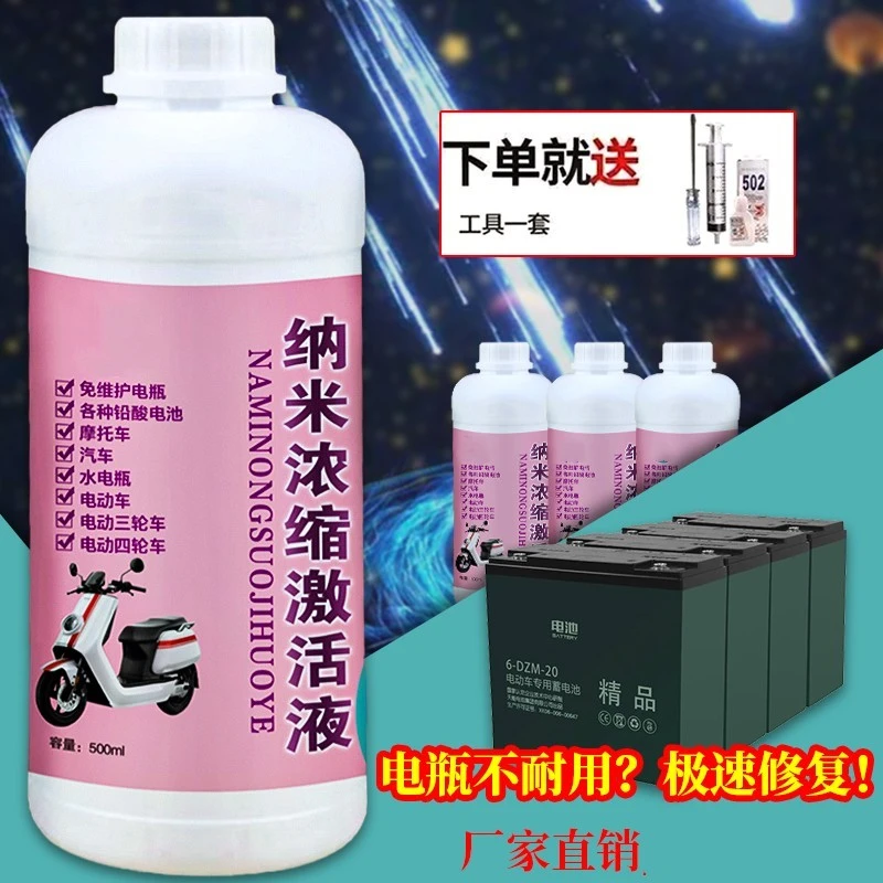 电动车电池修复液原液电解液高效工业蒸馏水劲源纳米补充液通用款