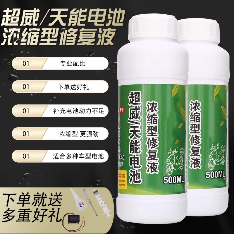 黛龙电瓶修复液电动车电池专用浓缩型电解液去离子蒸馏水超威天能