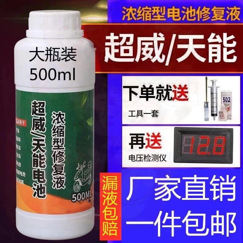 电动车电瓶专用修复液复活蓄电池补充液通用超威浓缩型修复液原液