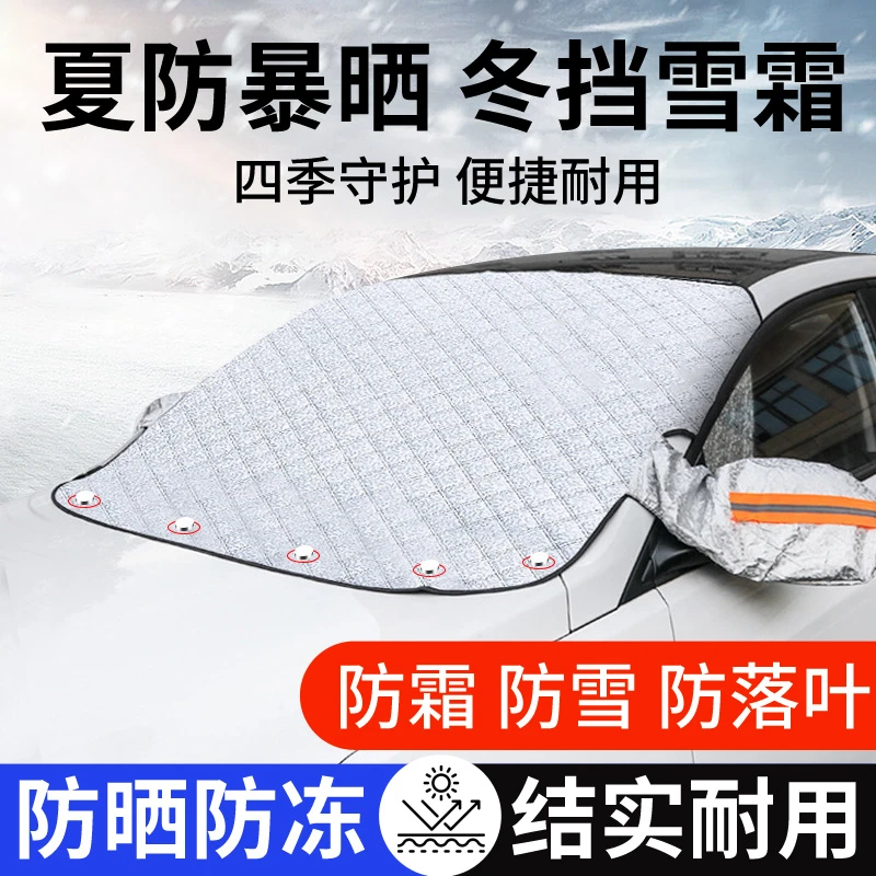 【有车必备】升级款全车型四季通用挡遮雪挡遮阳挡风玻璃隔热防水