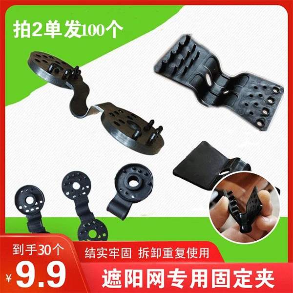 新升级多功能遮阳网固定网夹