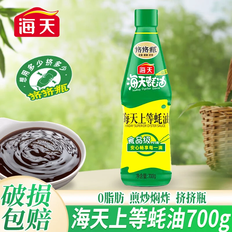 海天蚝油 上等蚝油700g 挤挤装烧烤火锅勾芡拌面腌肉炒菜调味品
