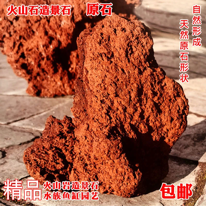 红色造景火山石鱼缸水族箱装饰铺底过滤大块假山原石天然火山石头