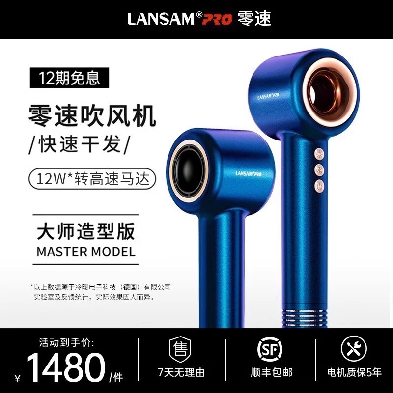 LANSAM电吹风机负离子护发家用大风高速干无风筒叶
