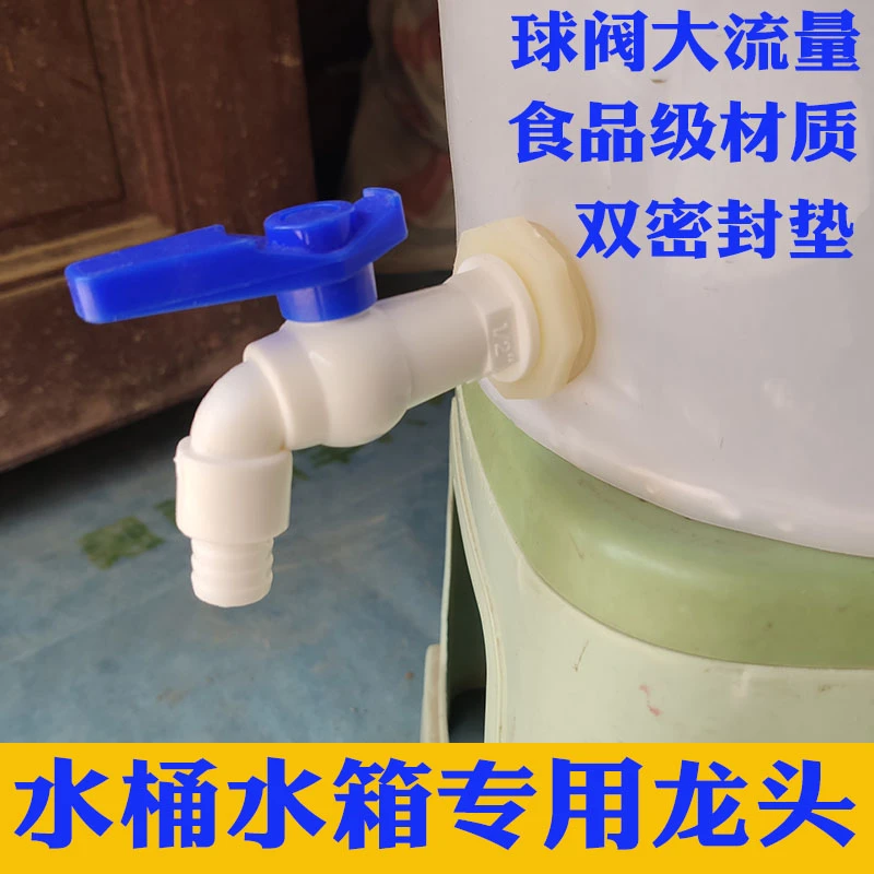 饮水水桶水龙头大流量4分球阀水箱鱼缸排水开关阀门洗手桶龙头