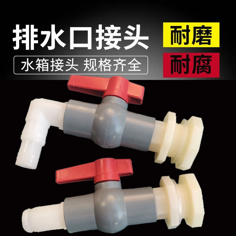 养殖帆布排水池水箱接头水塔水桶鱼缸塑料阀门龙头开关球阀大流量