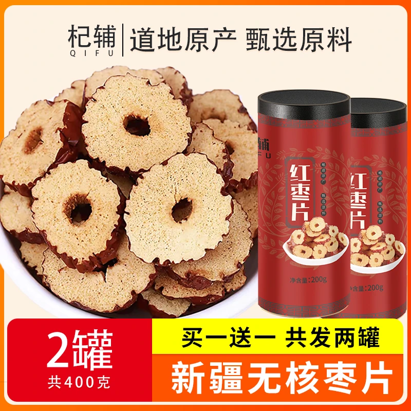 杞辅新疆切片无核灰枣片口感嘎嘣脆2罐400g4罐800g泡水干吃干嚼