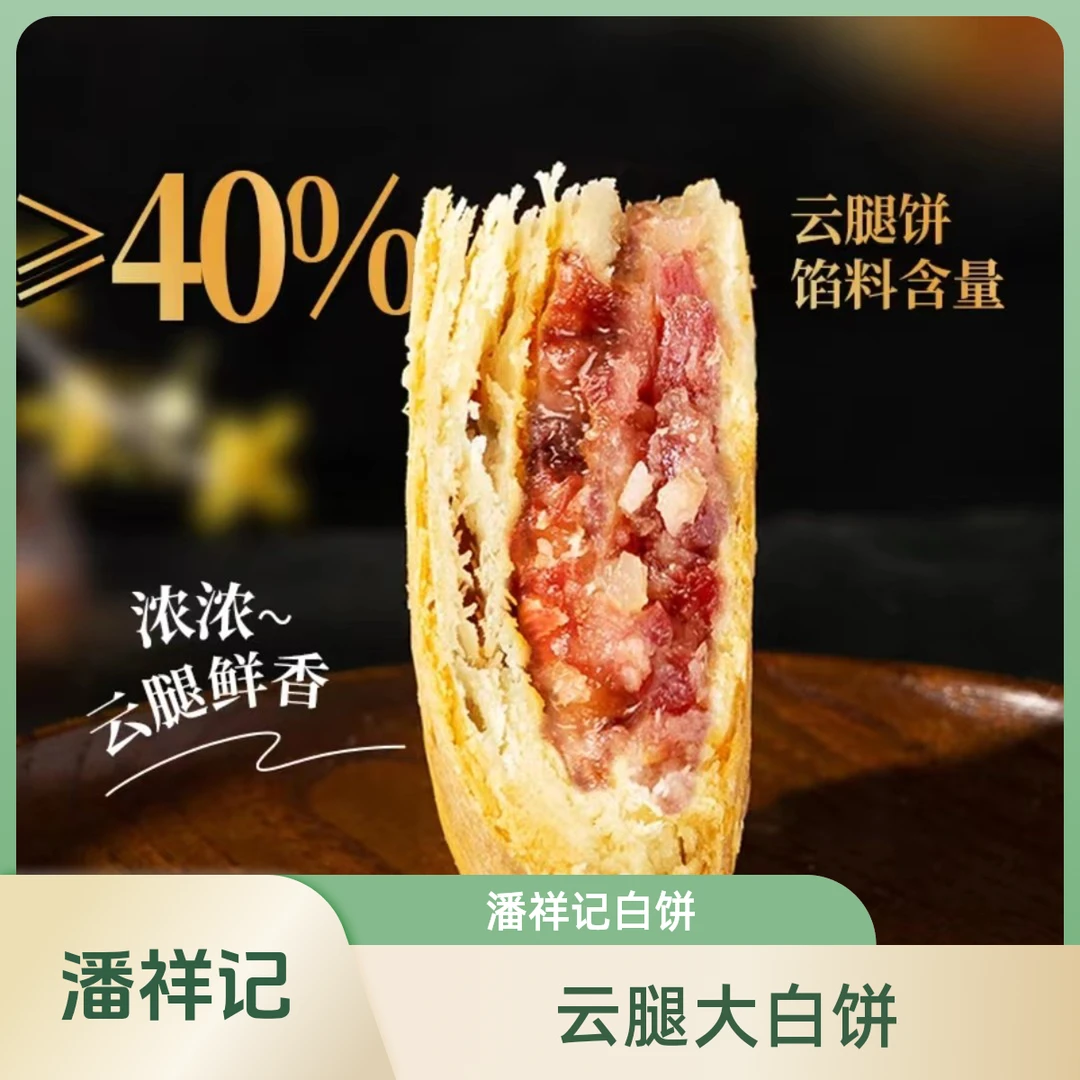（潘祥记）彩袋400克云腿大白饼