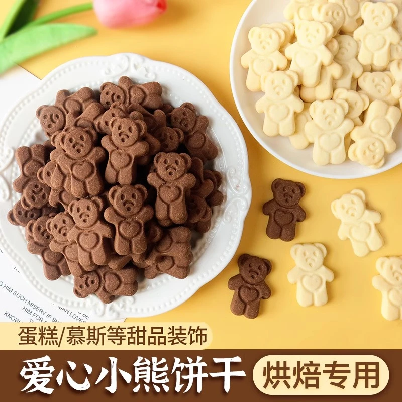 情人节爱心小熊饼干蛋糕装饰摆件卡通熊头混合可可味烘焙装饰饼干