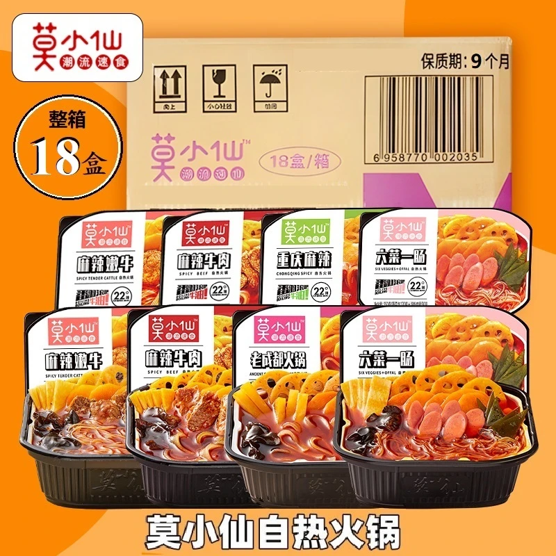 莫小仙自热火锅【整箱18盒批发】重庆川味方便小火锅多口味自煮锅