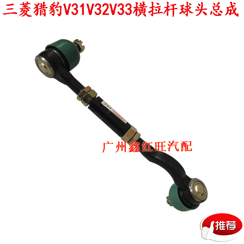 适配三菱帕杰罗猎豹黑金刚奇兵方向机横拉杆内外球头总成 配件