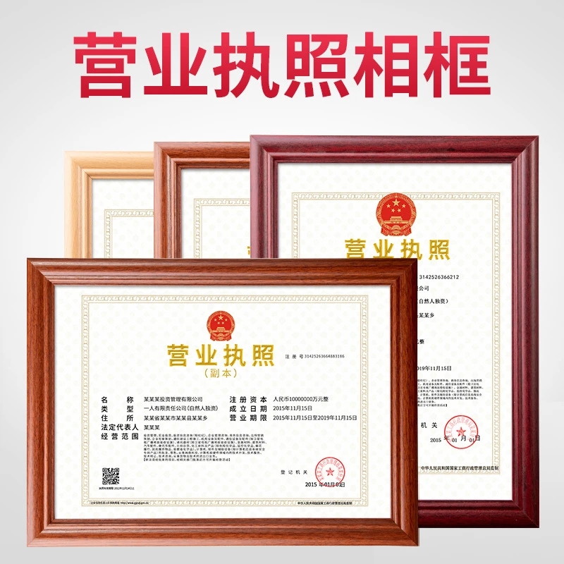 木质工商营业执照框正副本A4A3相框食品许可证书保护套