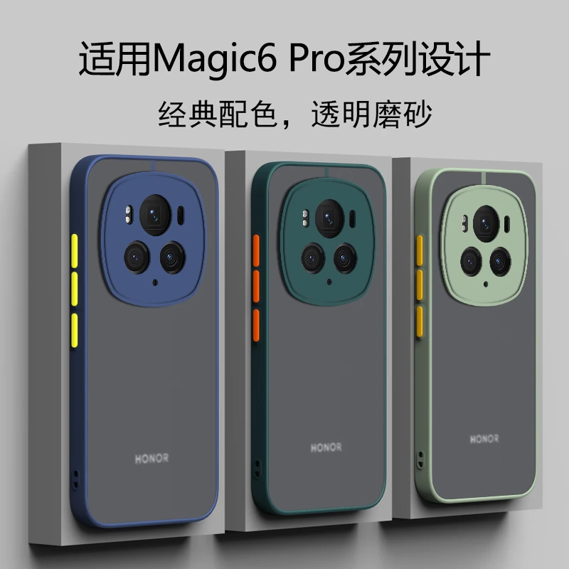适用荣耀magic6pro手机壳新款高级感镜头全包防摔魔术6磨砂半透
