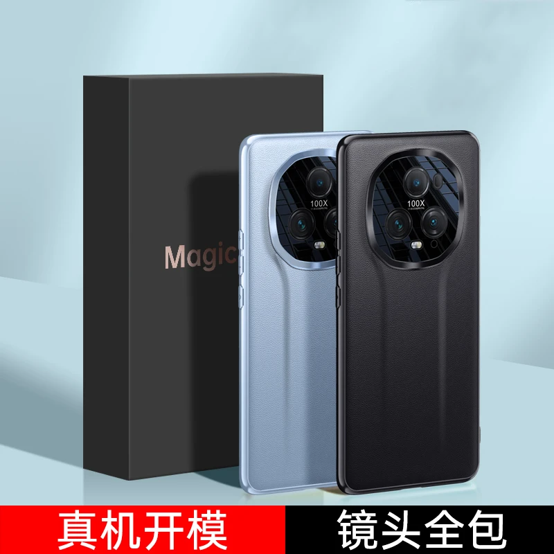 适用荣耀magic5至臻版手机壳magic5套pro新款高级感素皮全包防摔