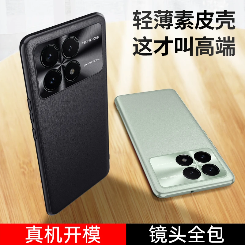 适用红米k70手机壳新款高级感k70pro全包防摔素皮k70e磨砂简约