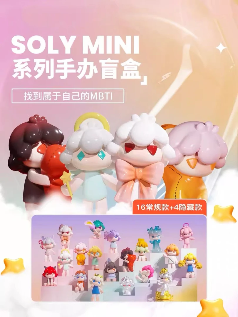 正版黑玩新品SOLY-MINI系列盲盒萌粒可爱手办潮玩手办女生礼物