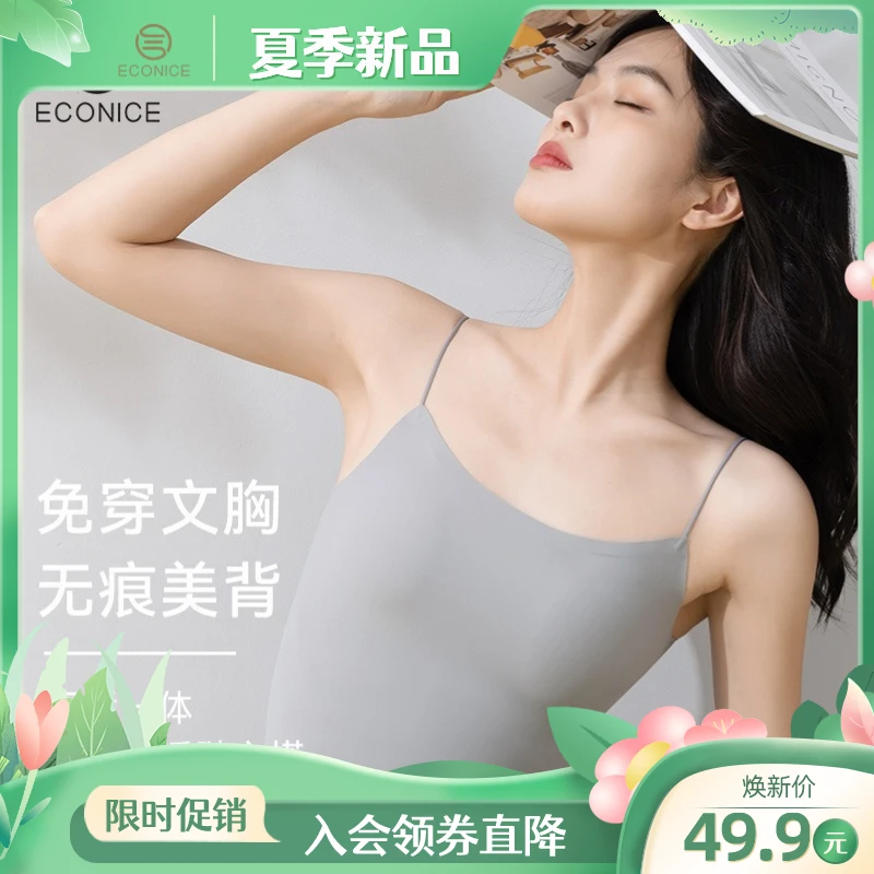 【econice】带胸垫细吊带背心女内搭美背文胸一体式内衣夏季薄款