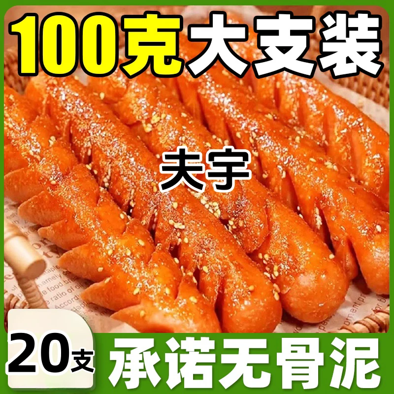 20根夫宇淀粉肠网红淀粉肠脆皮烤肠摆摊煎烤旺香味烧烤肠