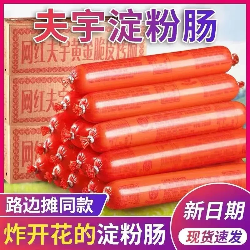 夫宇淀粉肠【20根】烤肠网红脆皮煎烤肠火腿肠香肠整箱批发