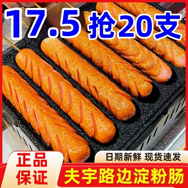 夫宇淀粉肠100g*20根烤肠网红脆皮煎烤肠火腿肠香肠整箱批发商用