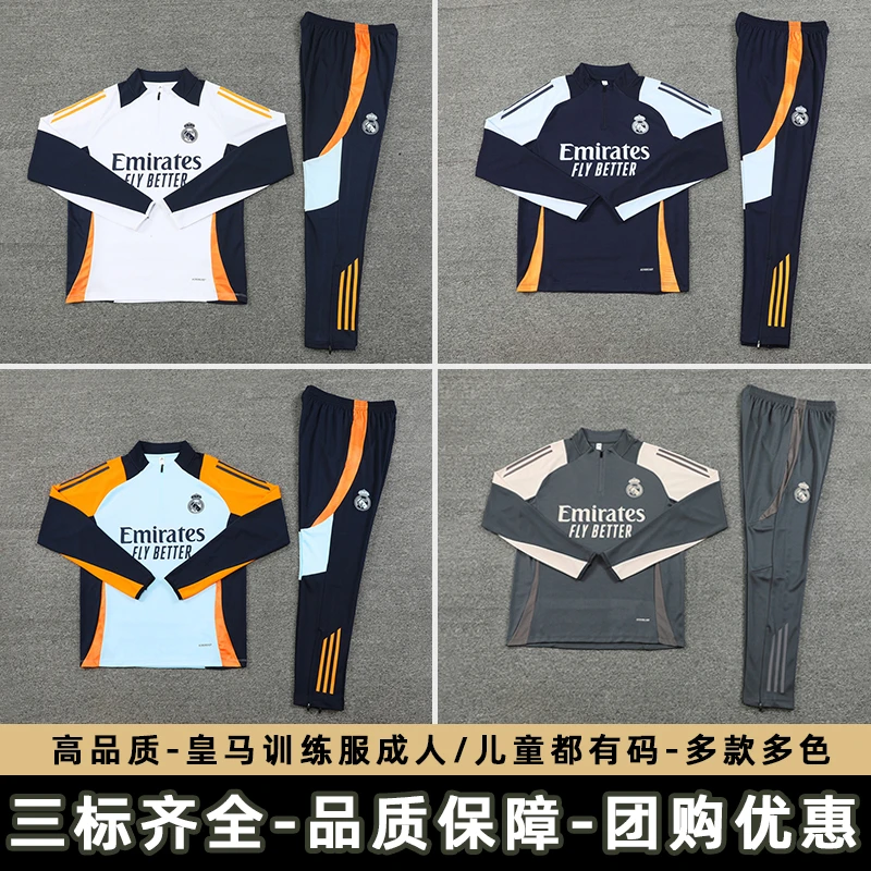 2425皇马长袖半拉链训练服秋冬球员版运动服儿童成人足球服套装男