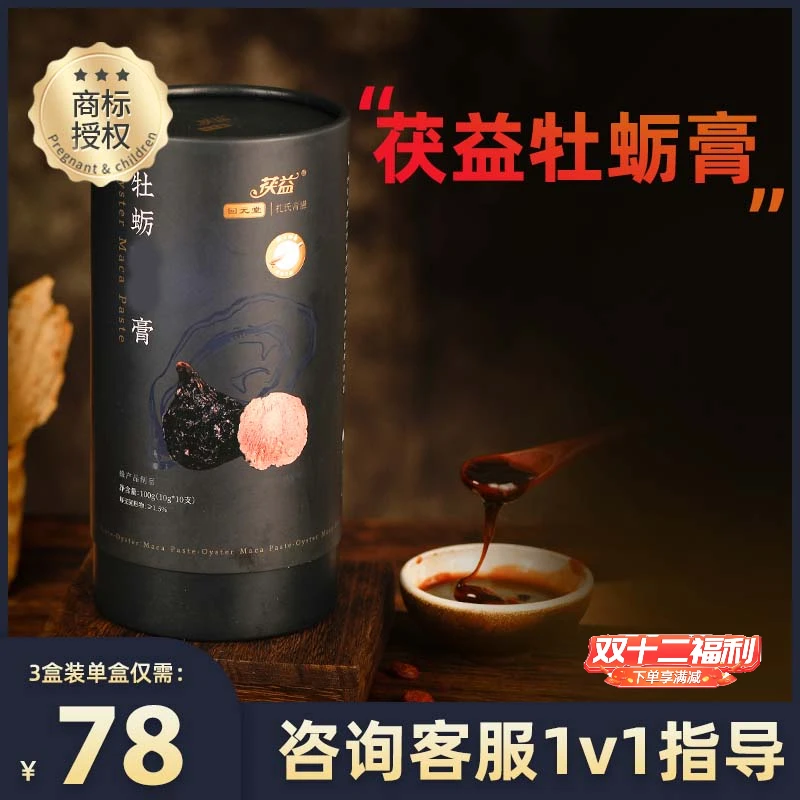 茯益牡蛎膏古法滋补膏滋【单盒买2送1 买3送2】伏益牡蛎膏养生