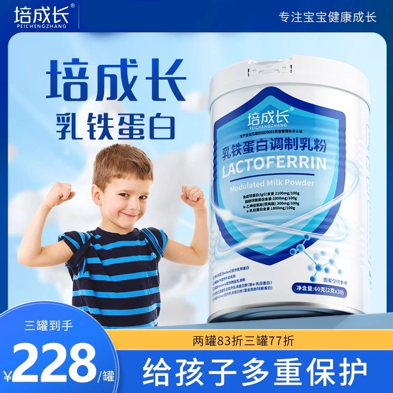 培成长乳铁蛋白粉调制益生菌乳清奶婴幼球蛋白儿童营养调制乳粉